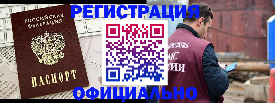 временная регистрация в квартире в Богородицке