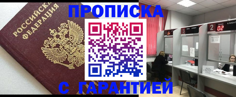 прописка в квартире в Богородицке
